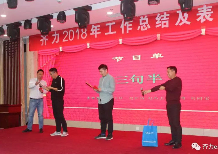 齊力2019新春聯歡會